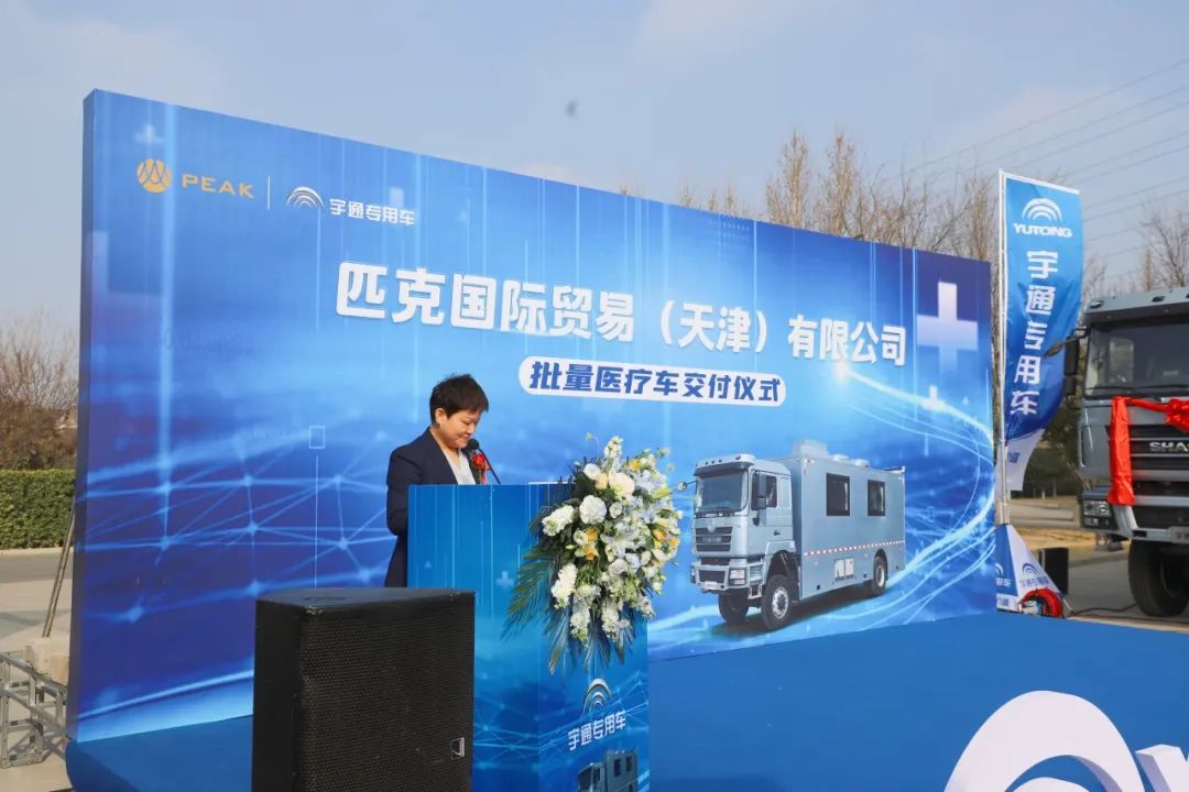 宇通醫(yī)療車批量交付匹克國際，攜手共創(chuàng)新篇章
