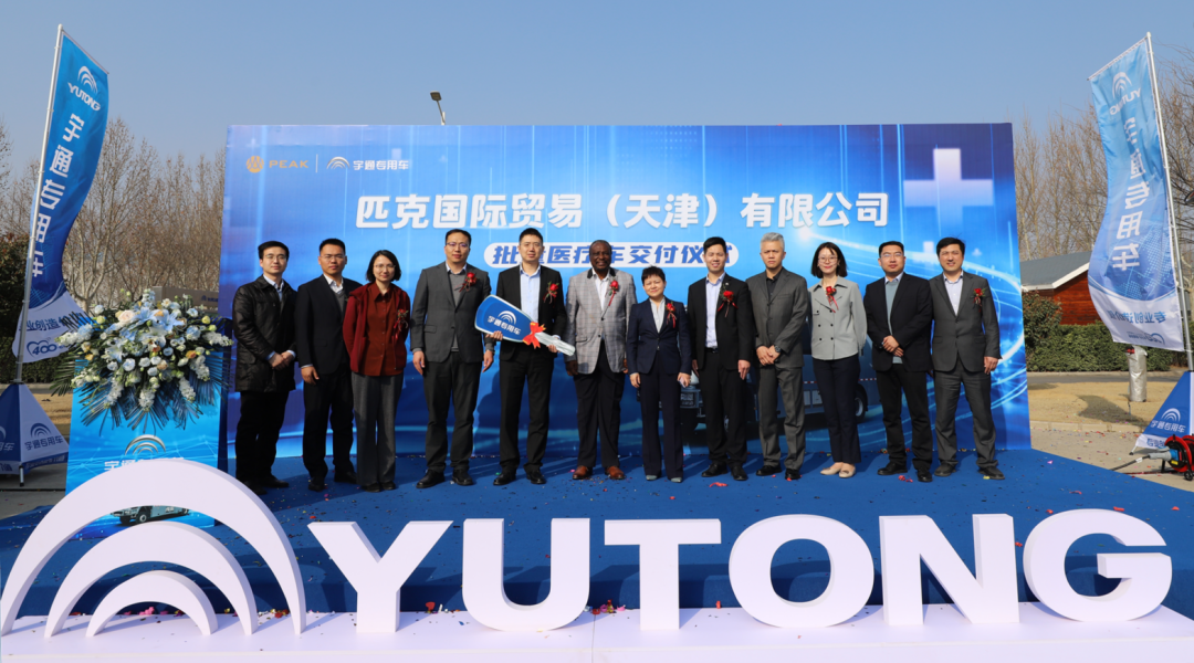 宇通醫(yī)療車批量交付匹克國際，攜手共創(chuàng)新篇章