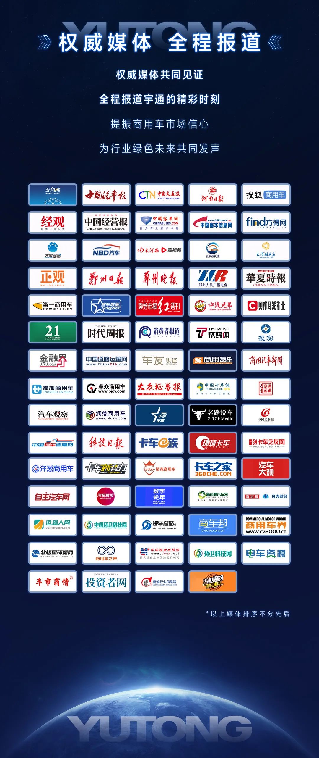 三天聯(lián)播！大咖云集！宇通全系新品上新，3月28日見！