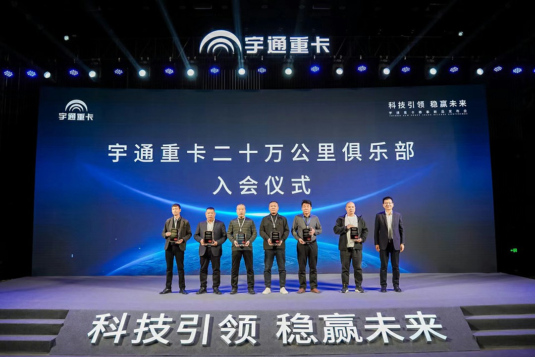 實(shí)力見(jiàn)證 | 多款新品首發(fā)，宇通重卡春季新品發(fā)布會(huì)隆重舉行