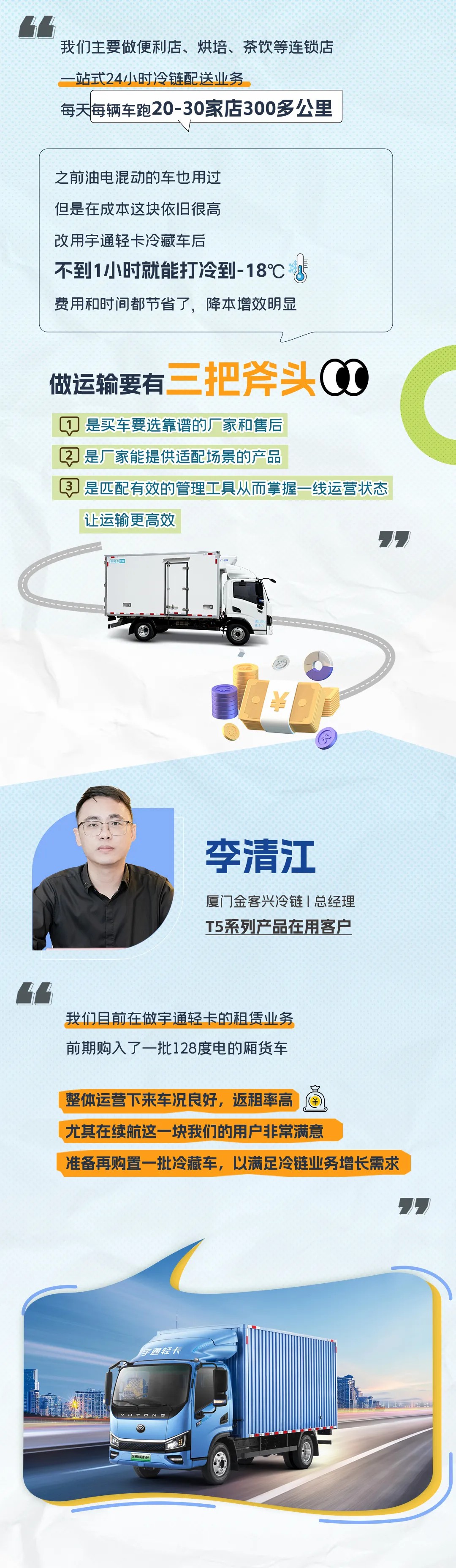 冷鏈高端局，一起“拼”未來