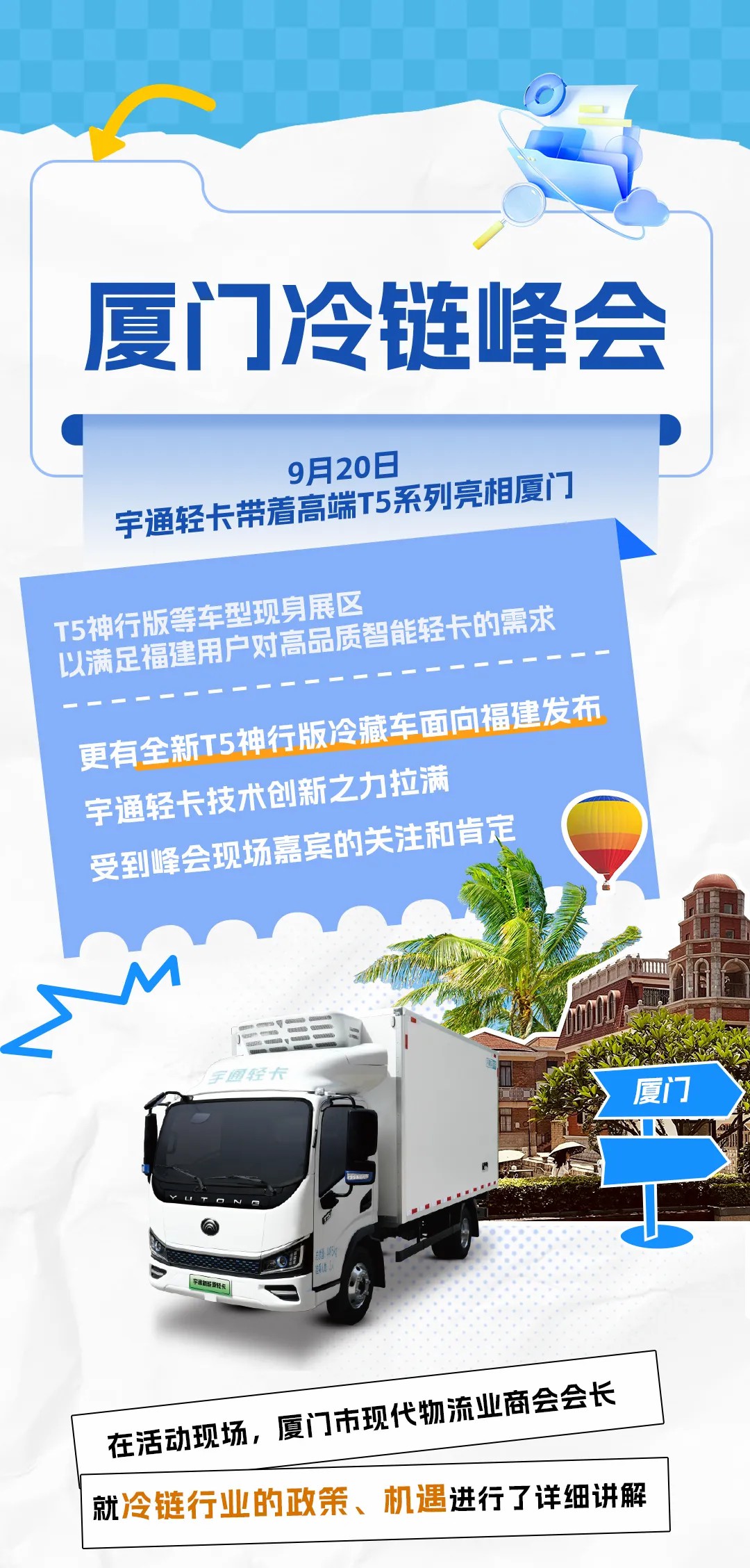 冷鏈高端局，一起“拼”未來