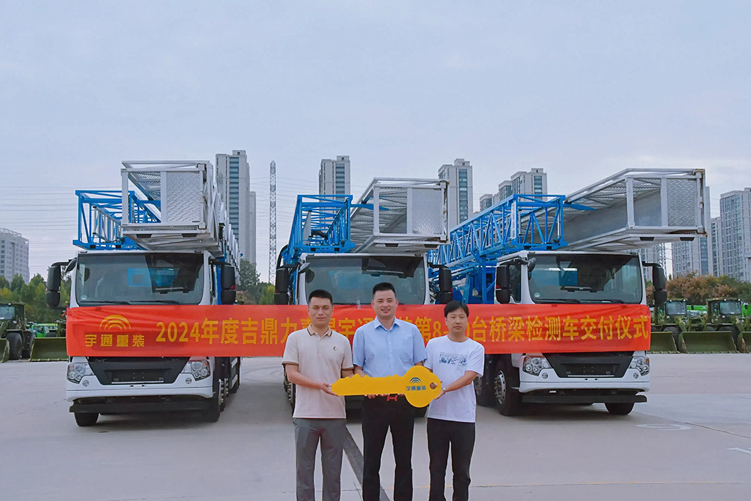 廈門(mén)吉鼎力喜提第8-10臺(tái)宇通橋梁檢測(cè)車(chē)！