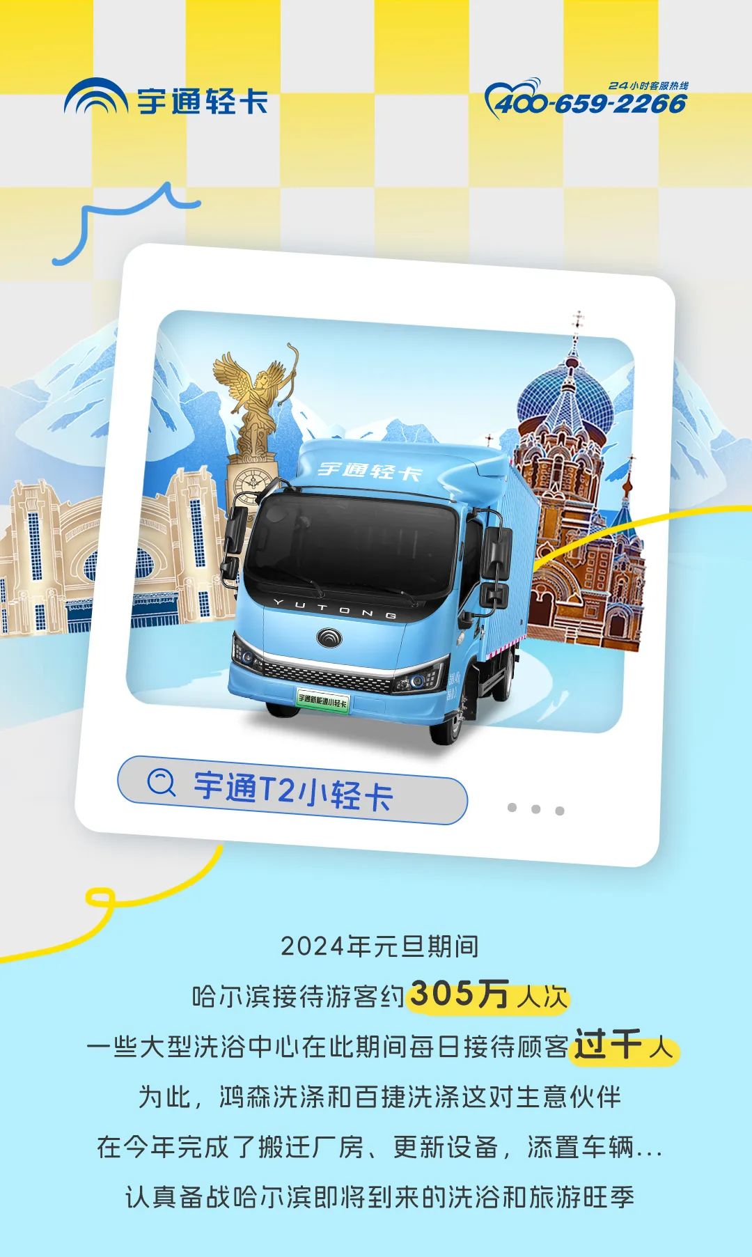 備戰(zhàn)冰雪旅游旺季，他們提前半年定下這輛車！