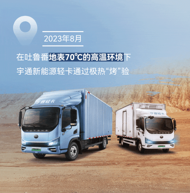 極限挑戰(zhàn)之路再添新彩！宇通新能源商用車底氣何在？