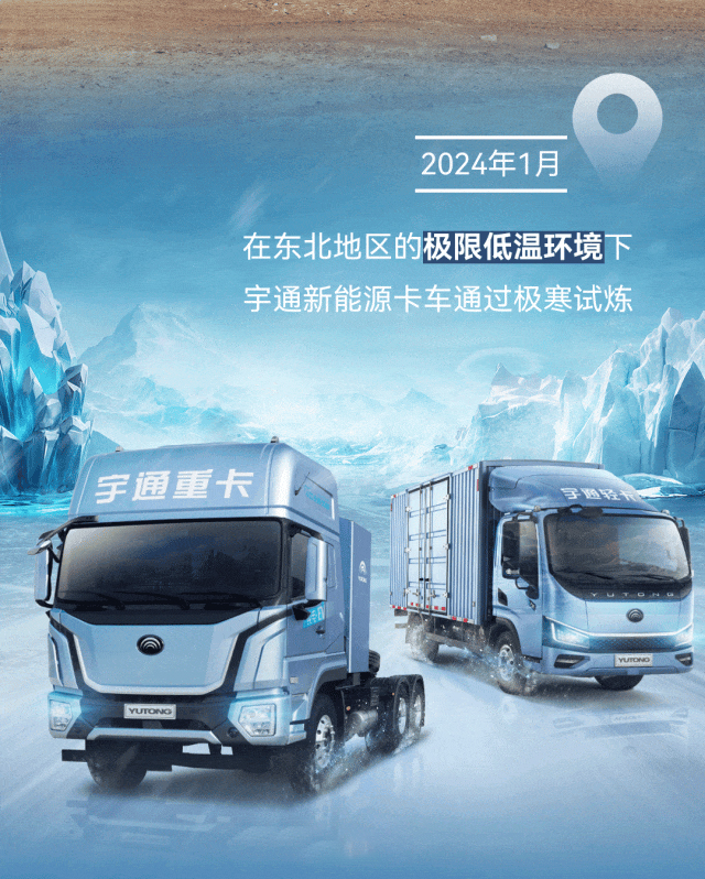 極限挑戰(zhàn)之路再添新彩！宇通新能源商用車底氣何在？