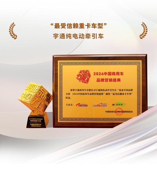 榮譽(yù)+4，宇通再攬行業(yè)大獎(jiǎng)！