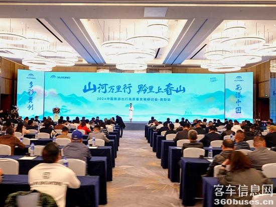 旅游天團(tuán)共聚，宇通國(guó)風(fēng)新車首發(fā)，2024山河萬(wàn)里行貴州起航！