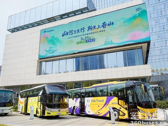 旅游天團(tuán)共聚，宇通國(guó)風(fēng)新車首發(fā)，2024山河萬(wàn)里行貴州起航！
