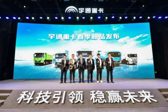 實(shí)力見證 | 多款新品首發(fā)，宇通重卡春季新品發(fā)布會隆重舉行