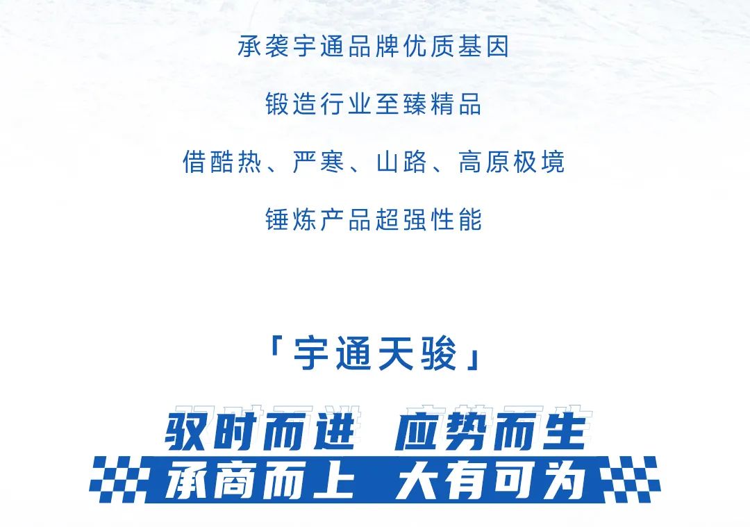宇通輕客「天駿」，如何煉成出色臻品？