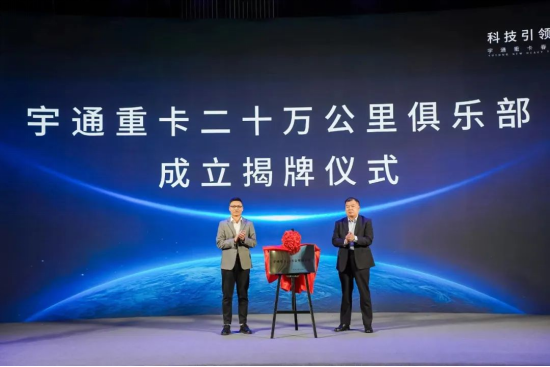 實力見證 | 多款新品首發(fā)，宇通重卡春季新品發(fā)布會隆重舉行