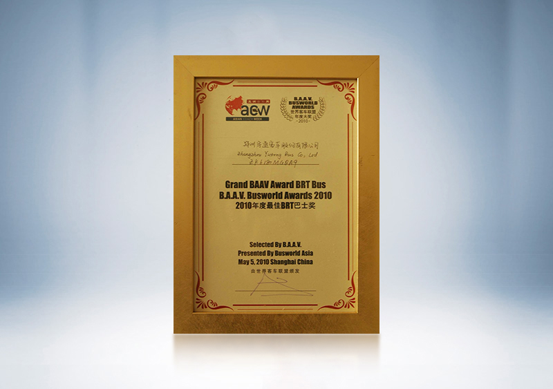 BAAV2010年度ZK6180HGQA9最佳BRT巴士獎(jiǎng)——世界客車聯(lián)盟