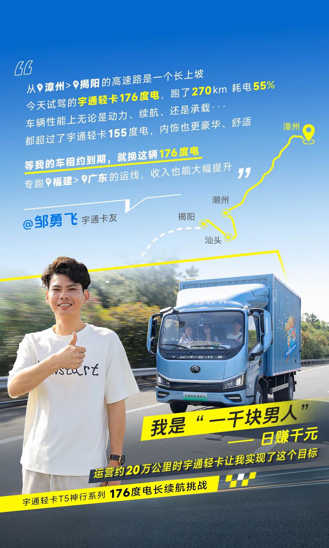 卡友接力實(shí)測528公里 | 神行176，千里跨閩粵