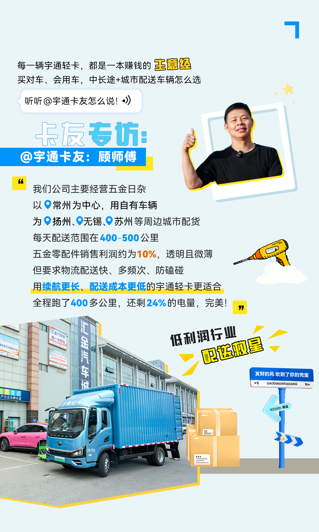 一次滿電跑下蘇南16站，只有這輛輕卡能做到413公里僅需百元！