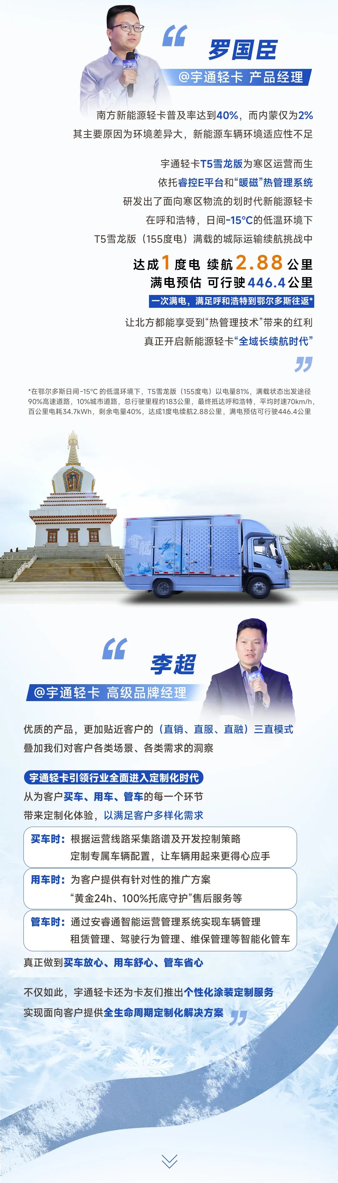 服務(wù)向深，宇通輕卡引領(lǐng)行業(yè)以定制化方案滿足客戶需求