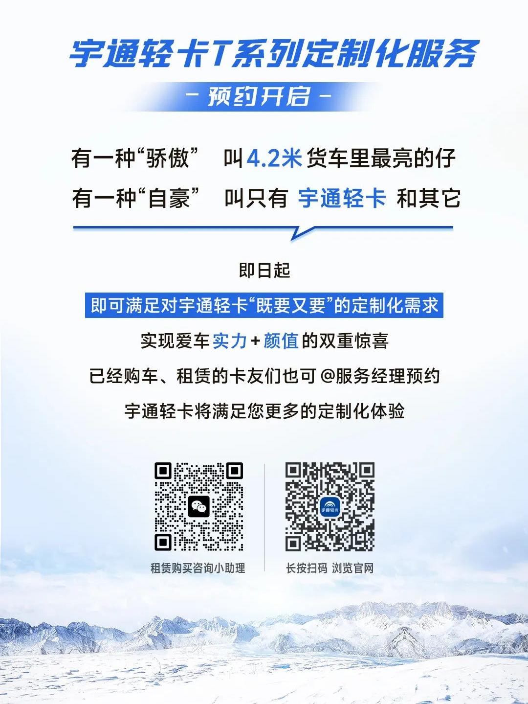 服務(wù)向深，宇通輕卡引領(lǐng)行業(yè)以定制化方案滿足客戶需求