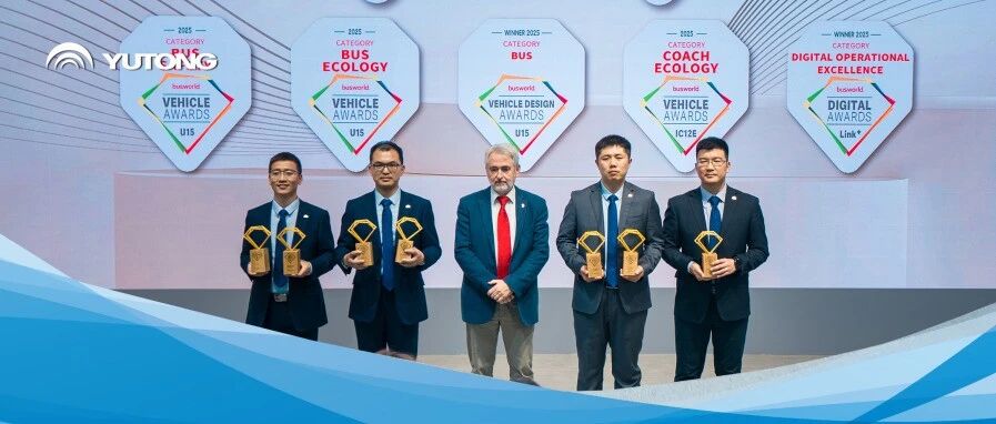 7項(xiàng)大獎！宇通刷新比利時車展獲獎紀(jì)錄