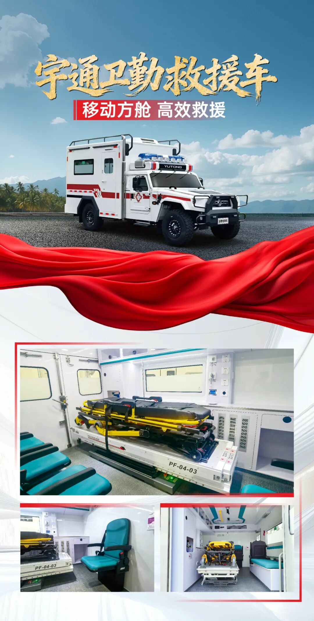 貼近實戰(zhàn)，高效保障！宇通專用車參加第十三屆全國礦山救援技能競賽裝備展