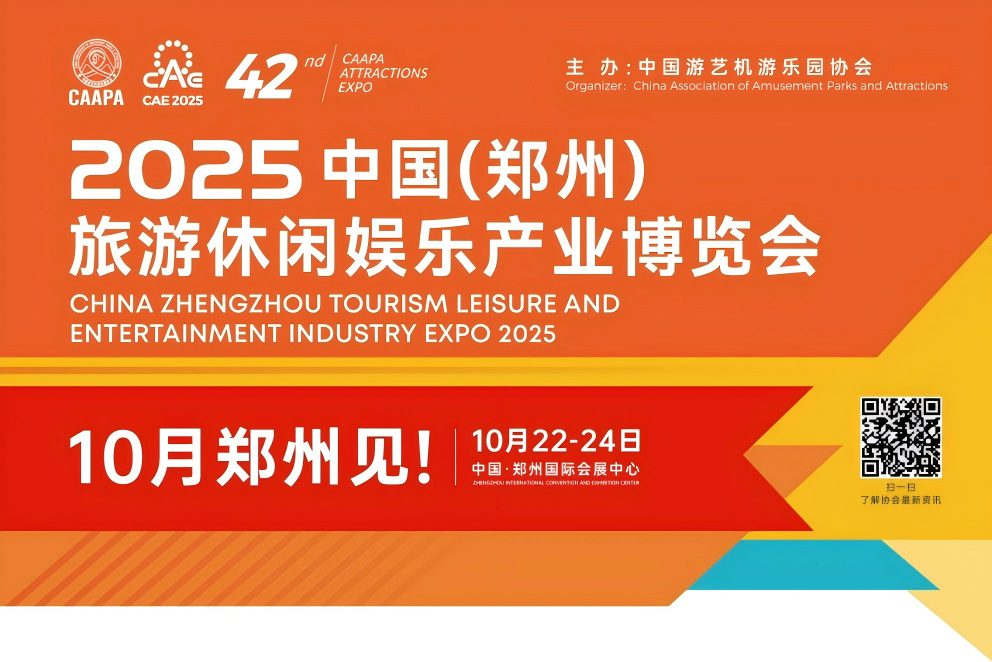 誠邀共赴 | 宇通專用車與您相約2025 中國(鄭州)旅游休閑娛樂產(chǎn)業(yè)博覽會