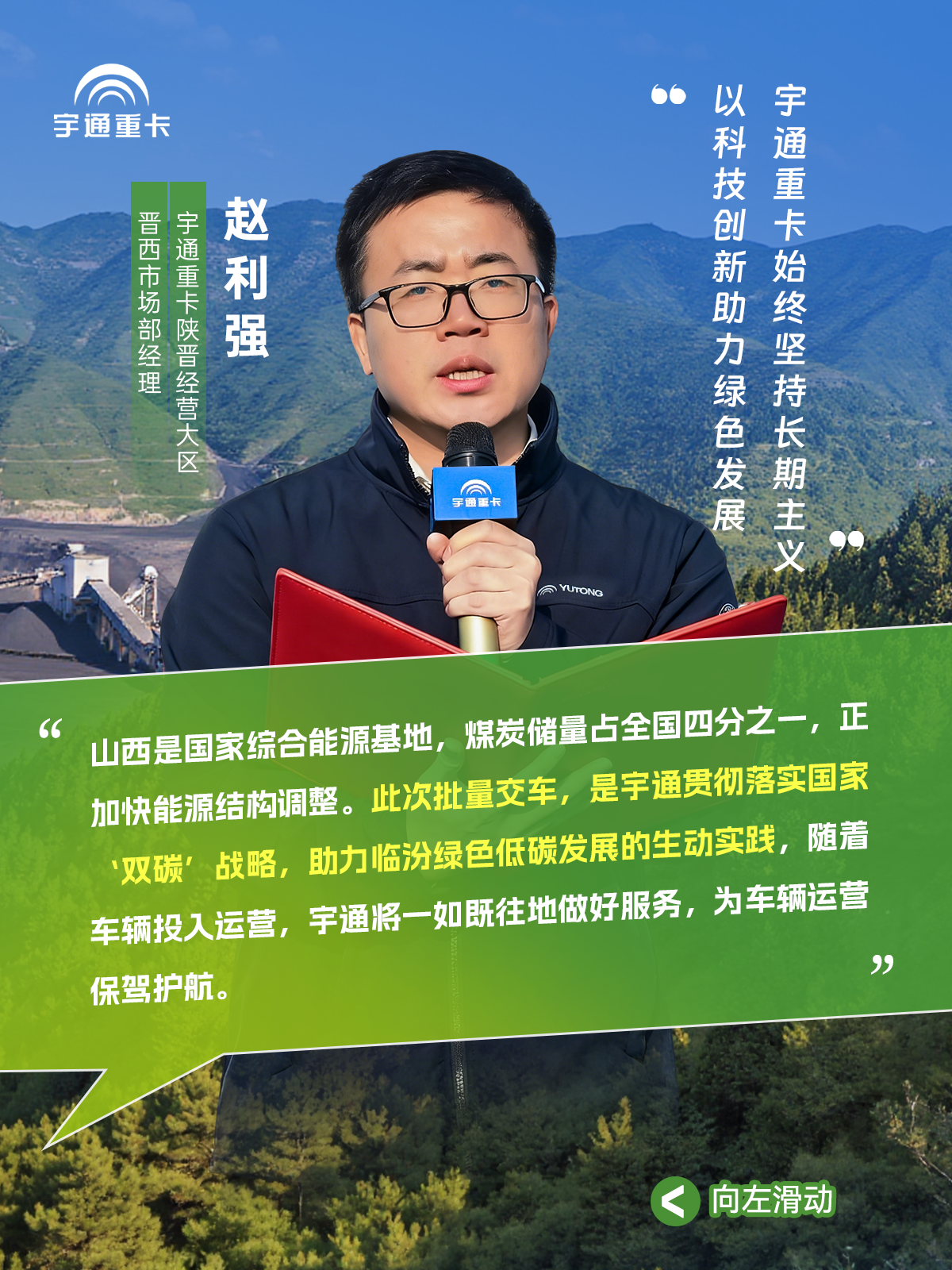 煤海逐“綠”，“碳”尋未來丨宇通新能源自卸車批量交付臨汾