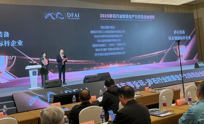 喜報！宇通礦卡榮膺“2025砂石裝備·技術(shù)創(chuàng)新標(biāo)桿企業(yè)”，助力礦區(qū)高效發(fā)展！