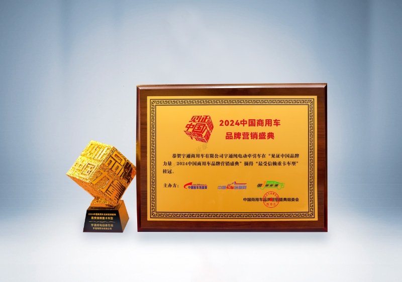 宇通重卡：宇通純電動(dòng)牽引車-最受信賴重卡車型