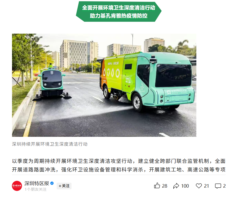 實(shí)力認(rèn)證！宇通環(huán)衛(wèi)榮登“深圳城市管理十件大事”，以智能化參與城市精細(xì)化治理！
