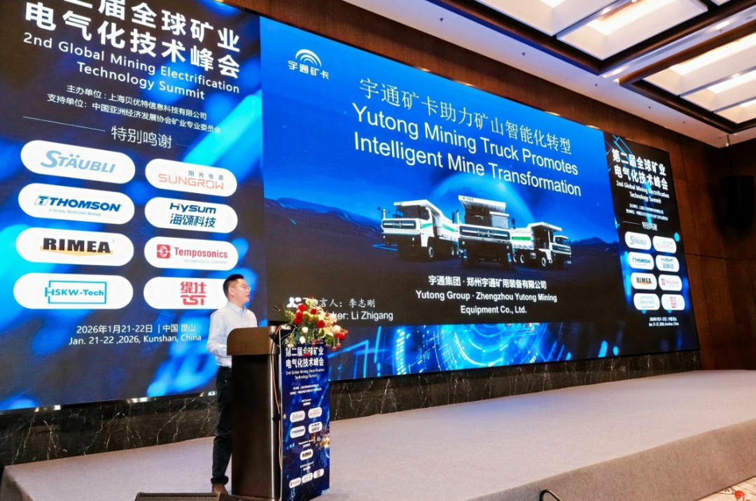 宇礦同行|宇通礦卡受邀參加全球礦業(yè)電氣化峰會，共繪零碳智慧礦山新藍(lán)圖！