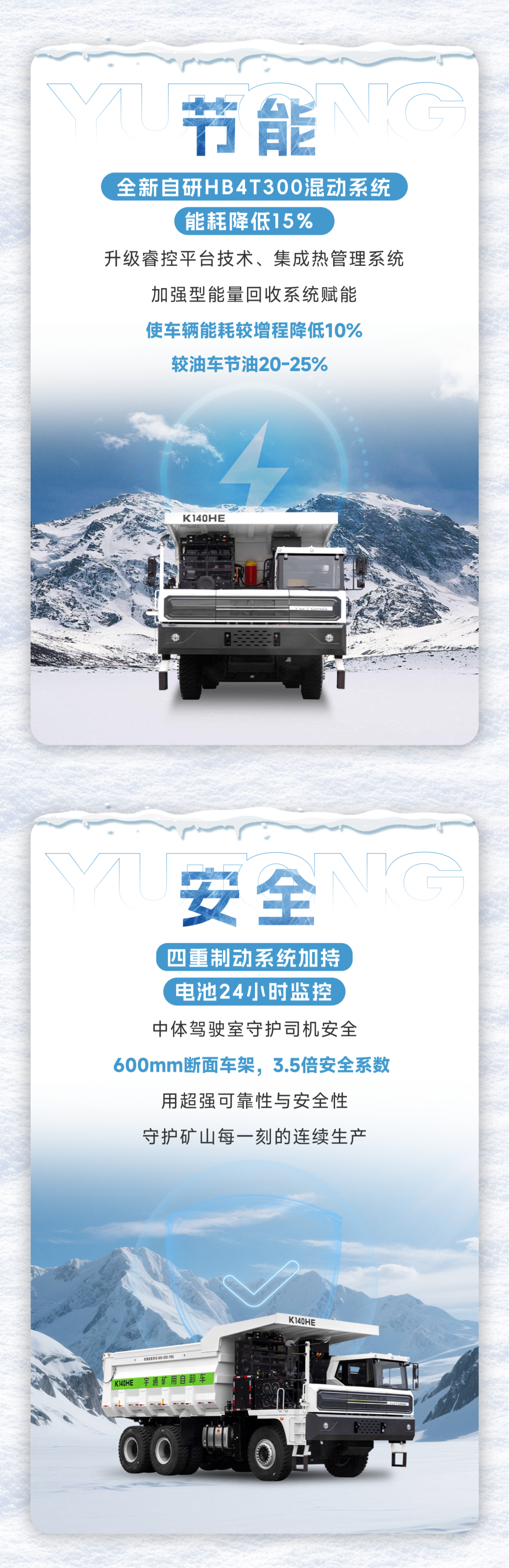 宇礦同行|數(shù)據(jù)印證實力，直擊宇通混動礦卡運營實測報告！