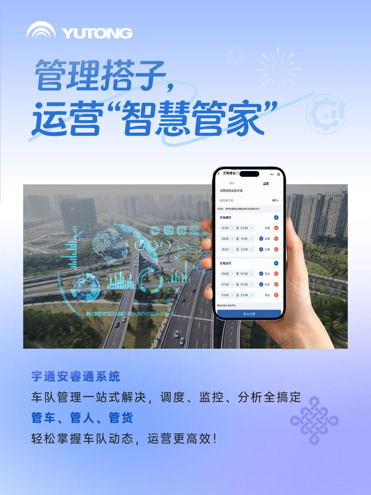 新年更“省心”！宇通為你配齊“運(yùn)營搭子”