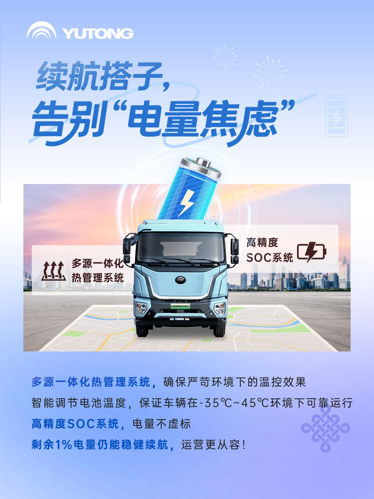 新年更“省心”！宇通為你配齊“運(yùn)營搭子”