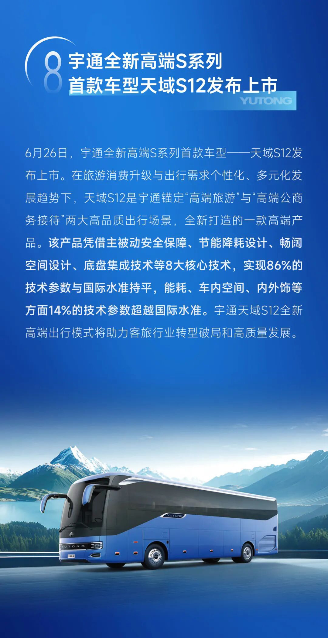 繪答卷啟新篇丨宇通集團(tuán)2025年度十件大事