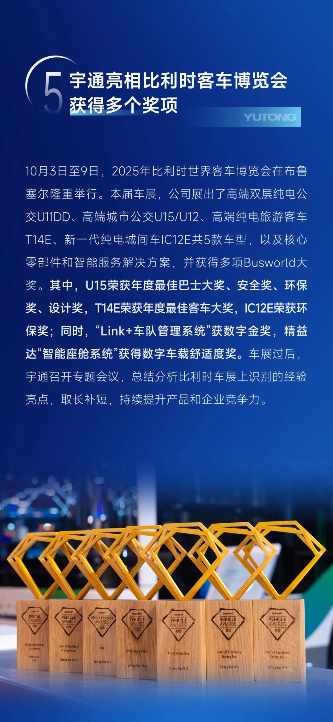 繪答卷啟新篇丨宇通集團(tuán)2025年度十件大事