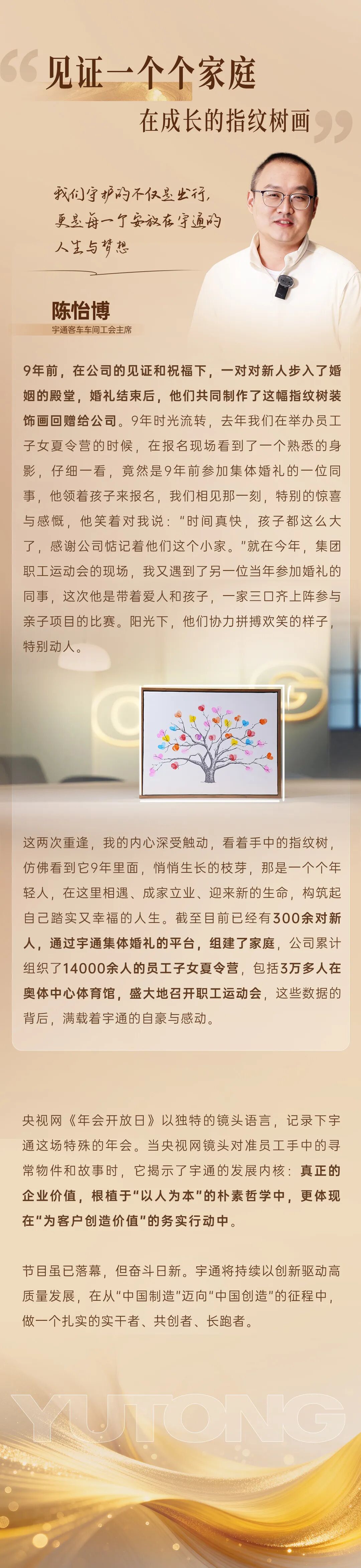 跟著央視網(wǎng)走進(jìn)2026宇通“年會(huì)”現(xiàn)場！