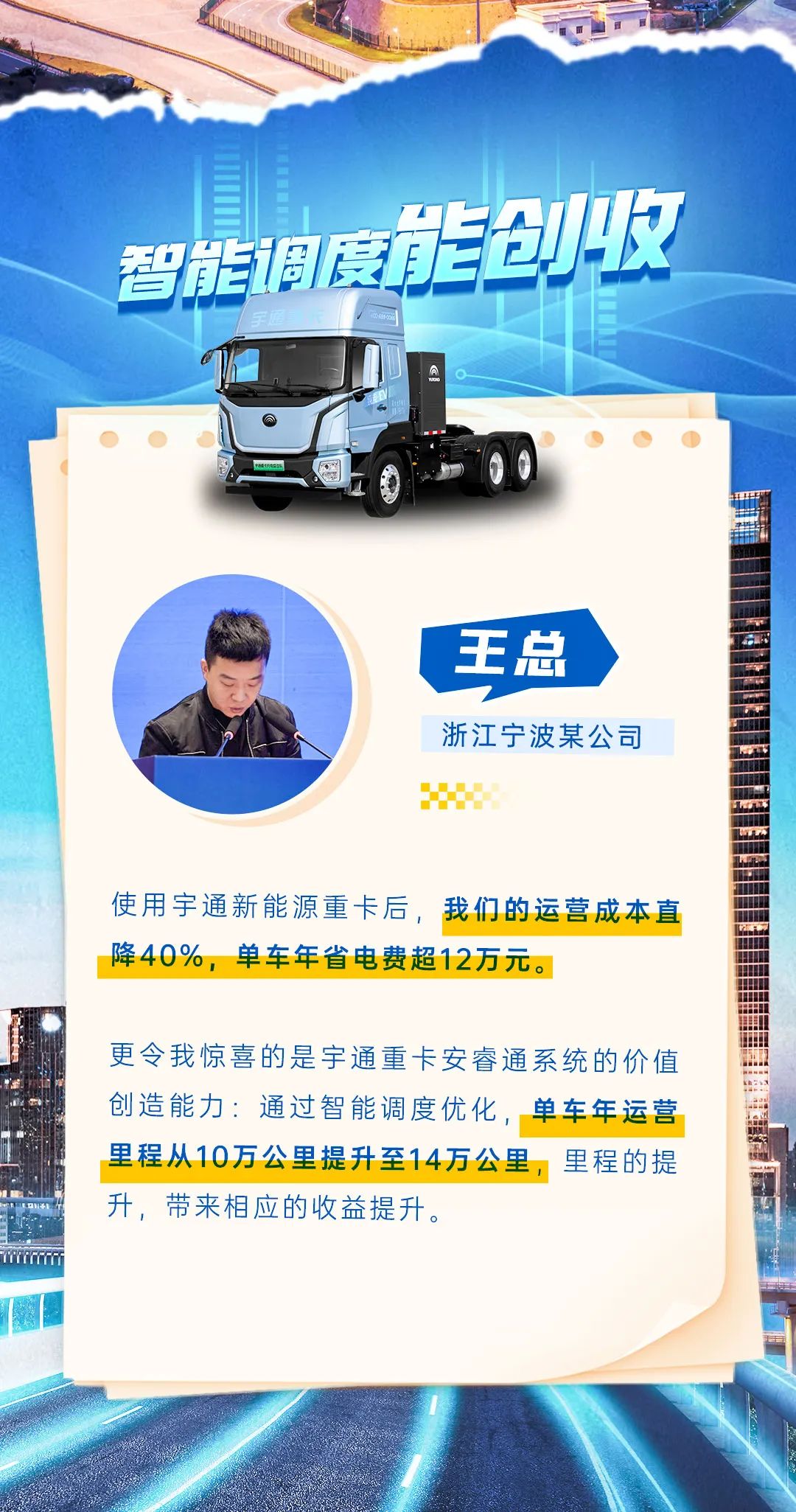 創(chuàng)富紀實錄 | 宇通重卡到底有多??？客戶揭秘增收之道