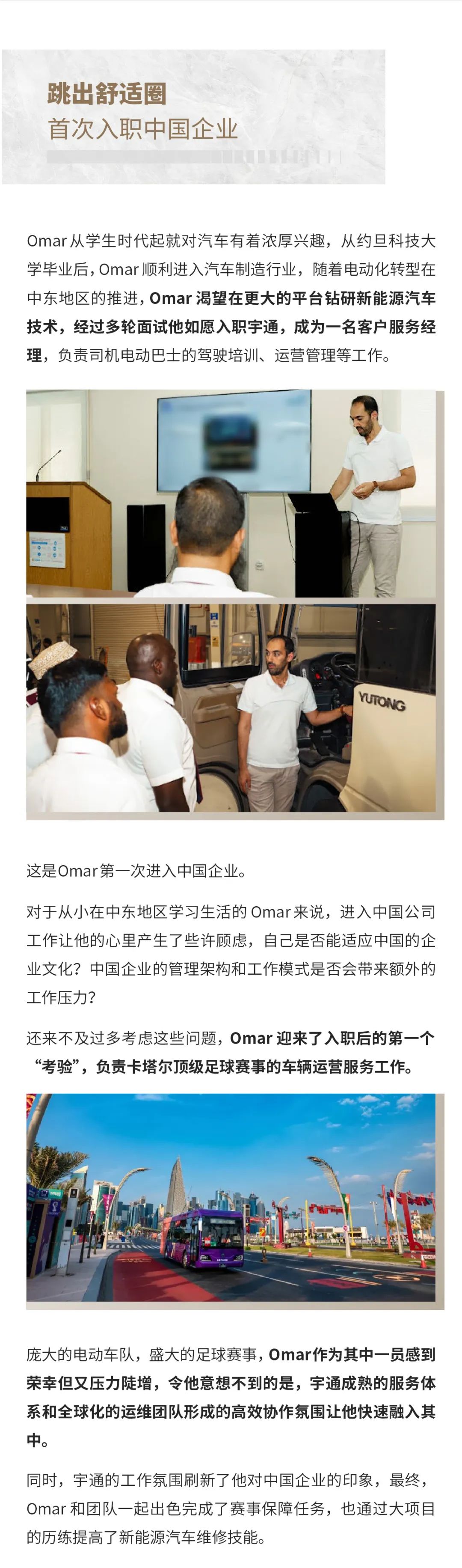 全球宇通人丨Omar Al Zoubi：和波斯灣明珠一同發(fā)光