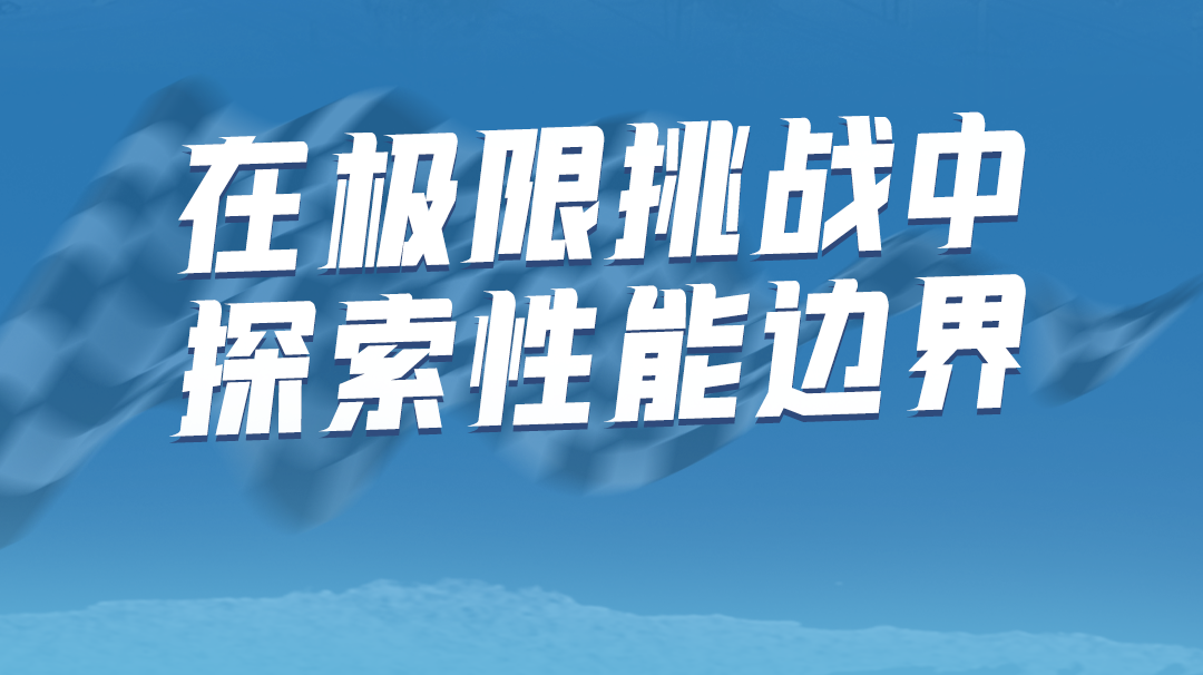 極限挑戰(zhàn)之路再添新彩！宇通新能源商用車底氣何在？
