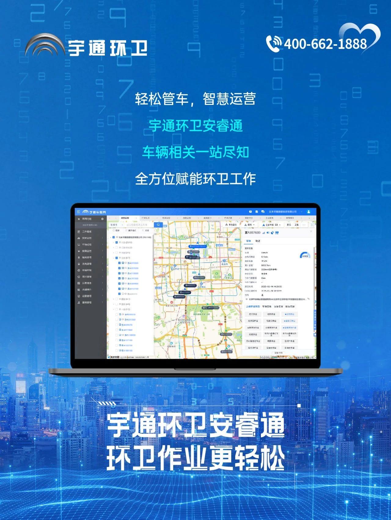 宇通環(huán)衛(wèi)安睿通“有問必答局”第四期：智慧好用看實(shí)效，聽聽客戶怎么講！