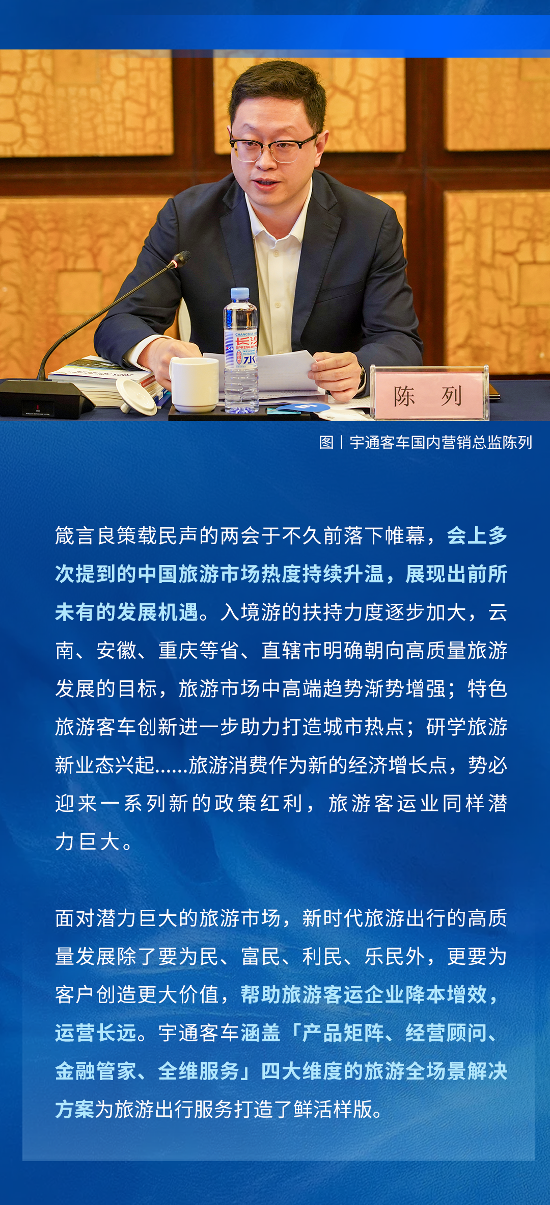 宇通客車應(yīng)邀出席中國旅游車船協(xié)會會長工作會議