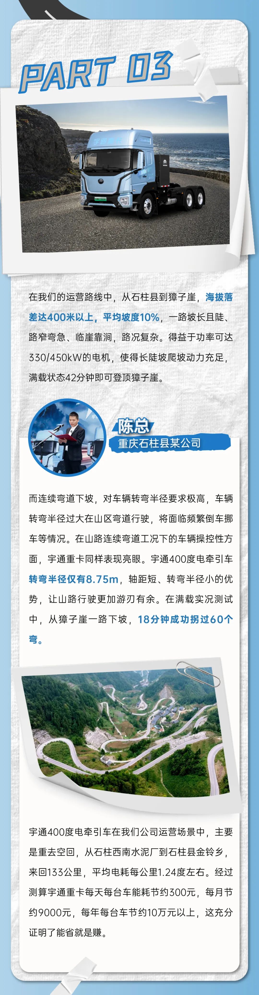 創(chuàng)富紀(jì)實(shí)錄 | 實(shí)況驗(yàn)證，純電重卡真能「拿捏」這些場(chǎng)景？！