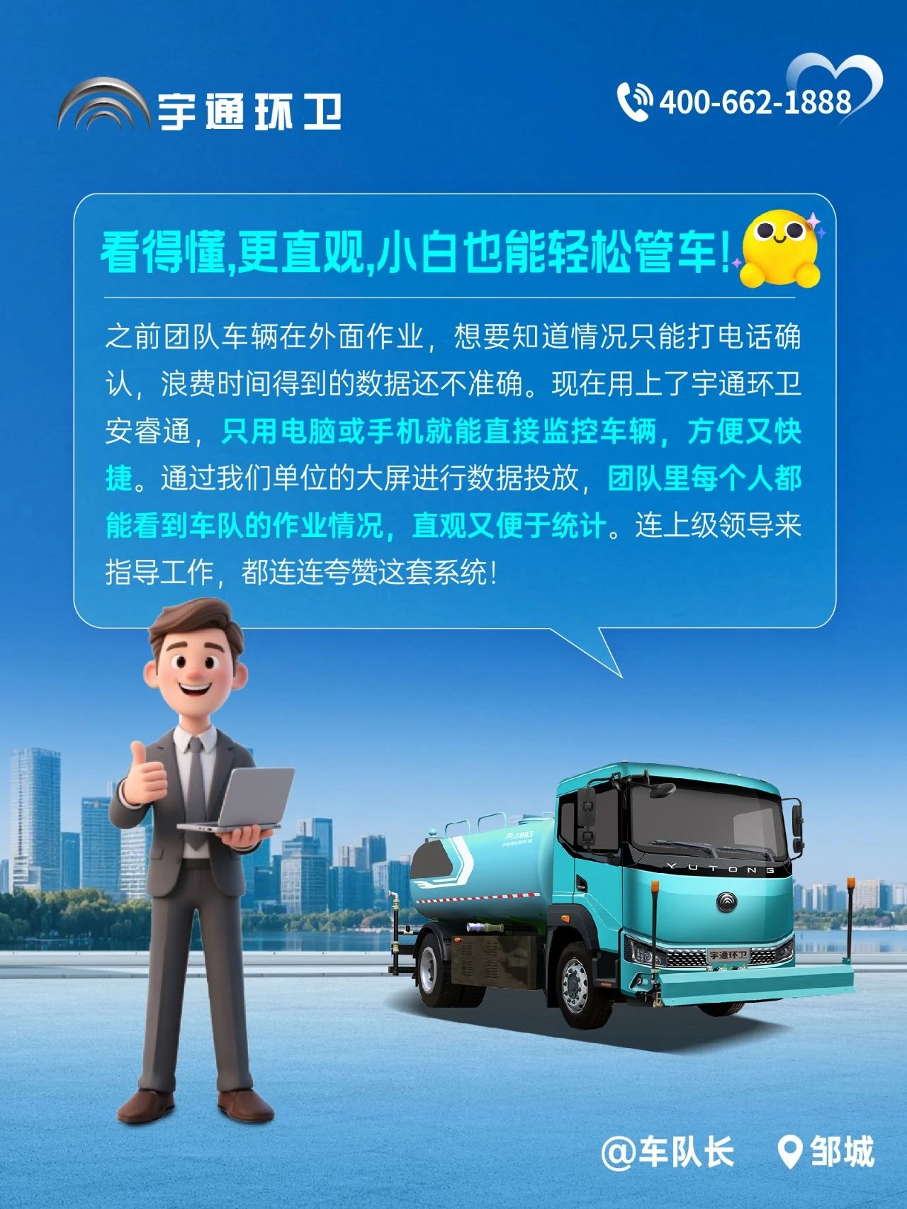 宇通環(huán)衛(wèi)安睿通“有問必答局”第四期：智慧好用看實(shí)效，聽聽客戶怎么講！