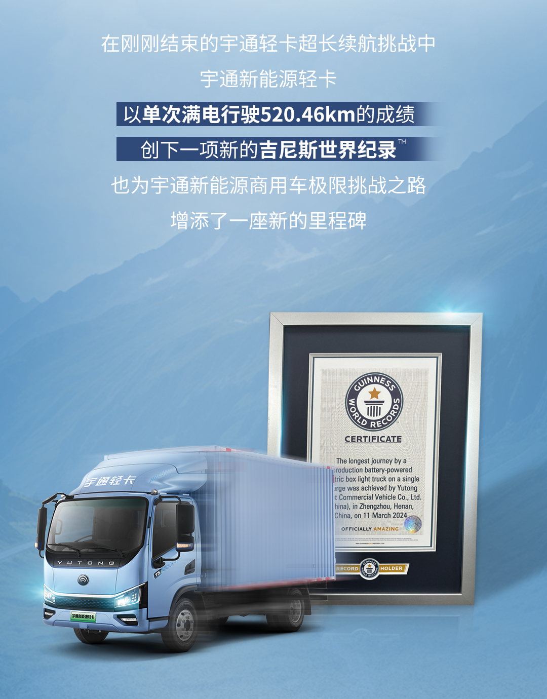 極限挑戰(zhàn)之路再添新彩！宇通新能源商用車底氣何在？