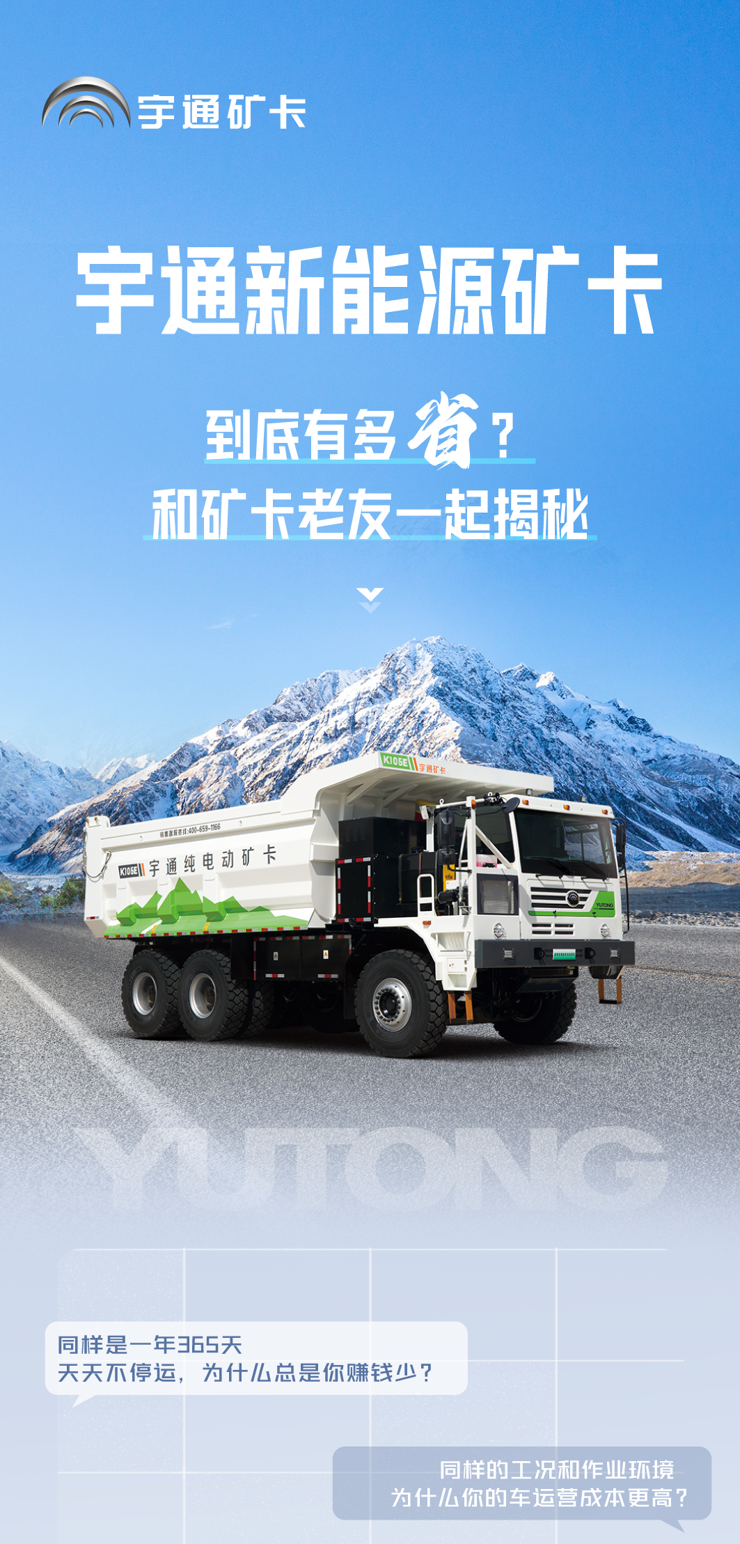 老友記|宇通新能源礦卡到底有多“省”？聽聽他們怎么說