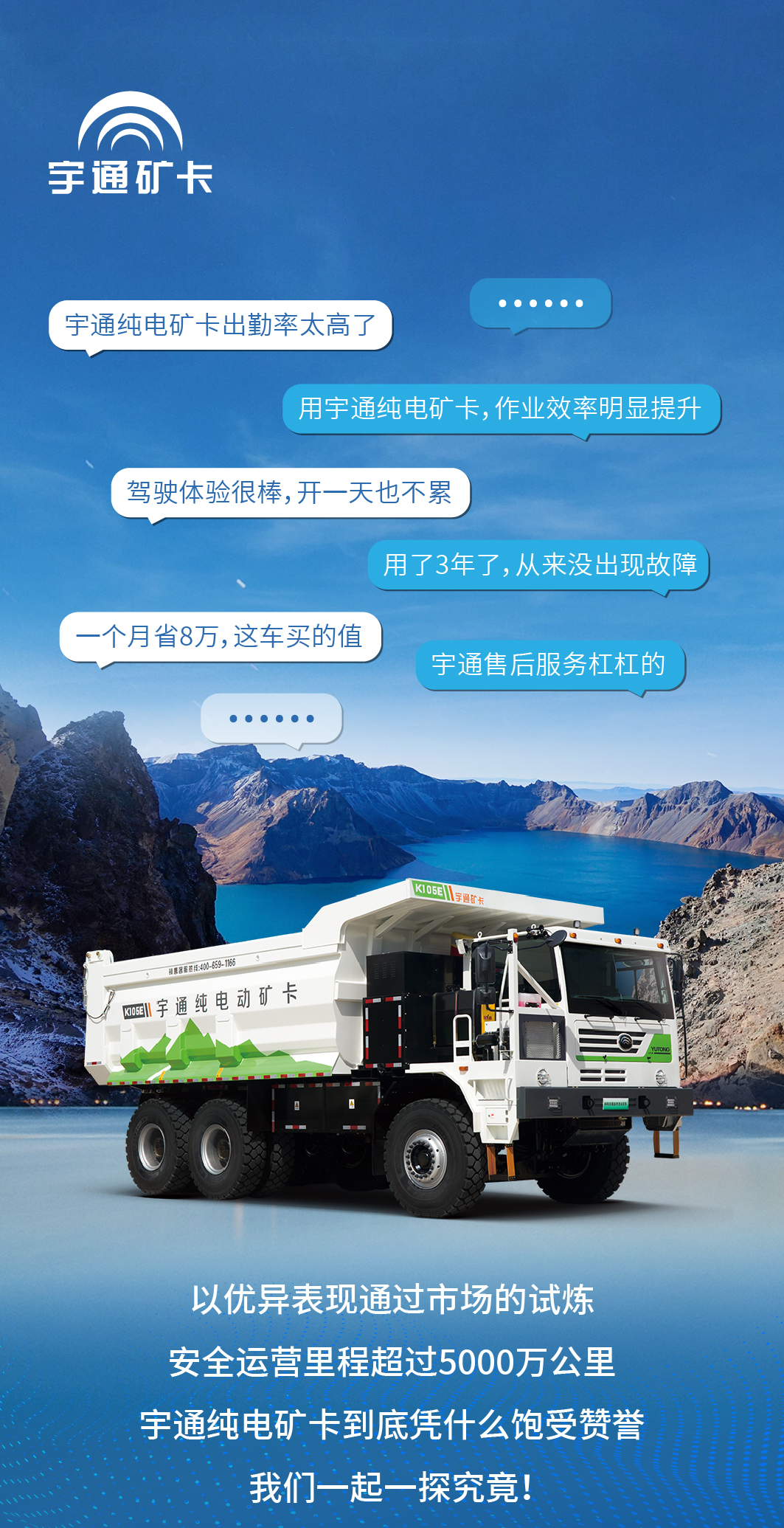 用了都說(shuō)好！宇通礦卡憑什么這么受歡迎？