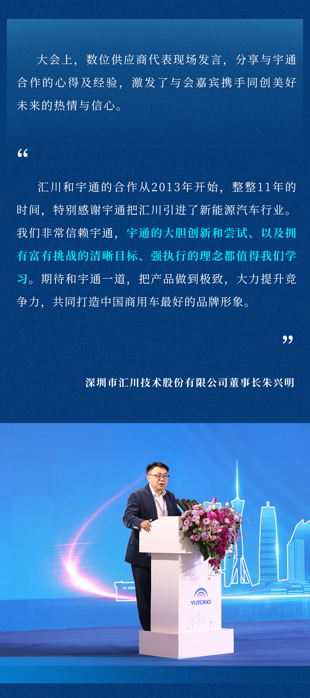 迎挑戰(zhàn) 鑄高端！宇通集團(tuán)2024供應(yīng)商大會(huì)順利召開(kāi)