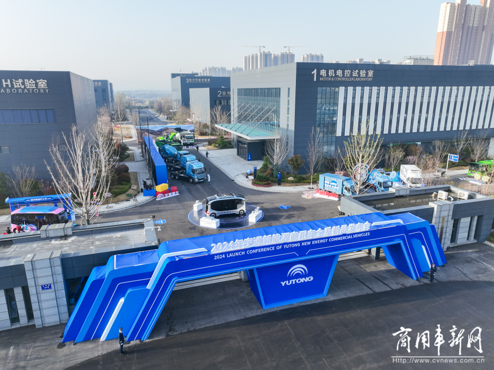 以技術(shù)創(chuàng)新打造長遠競爭力，宇通新能源商用車全系新品發(fā)布會舉行