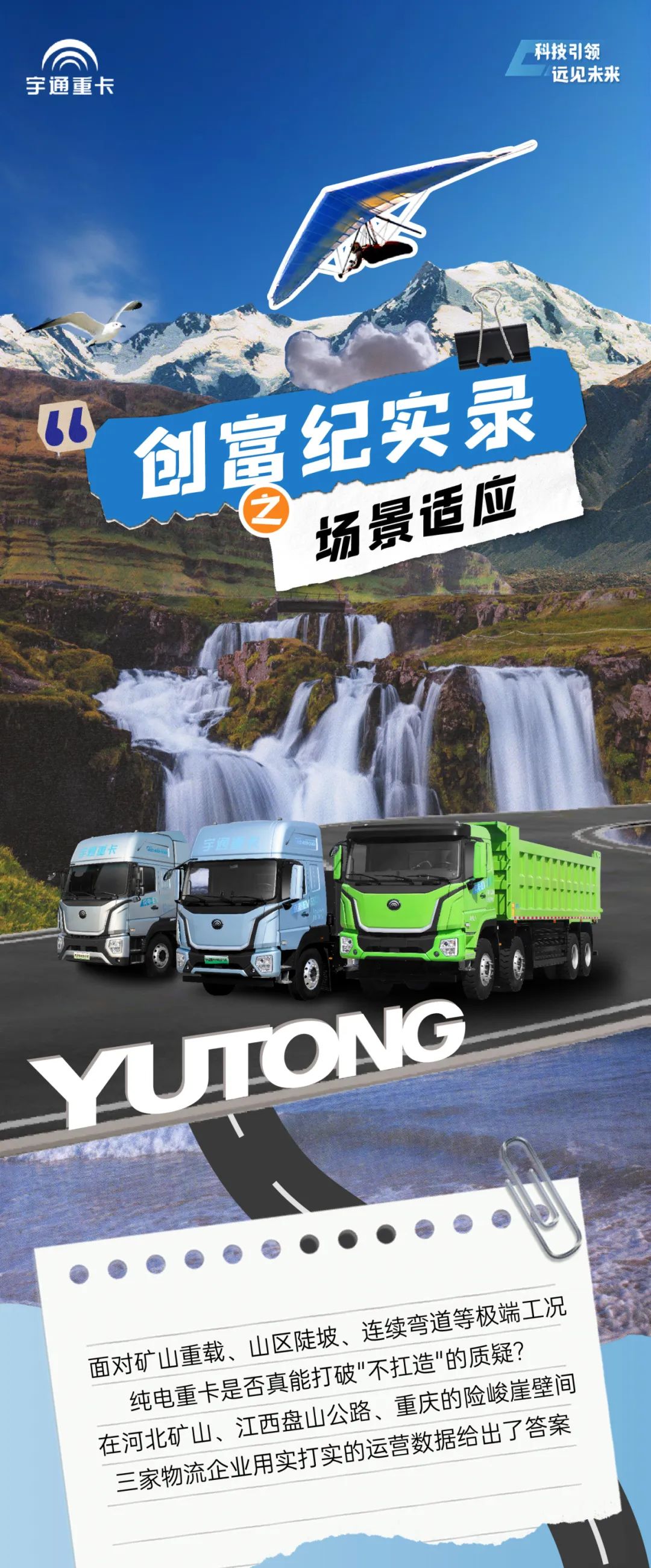 創(chuàng)富紀(jì)實(shí)錄 | 實(shí)況驗(yàn)證，純電重卡真能「拿捏」這些場(chǎng)景？！