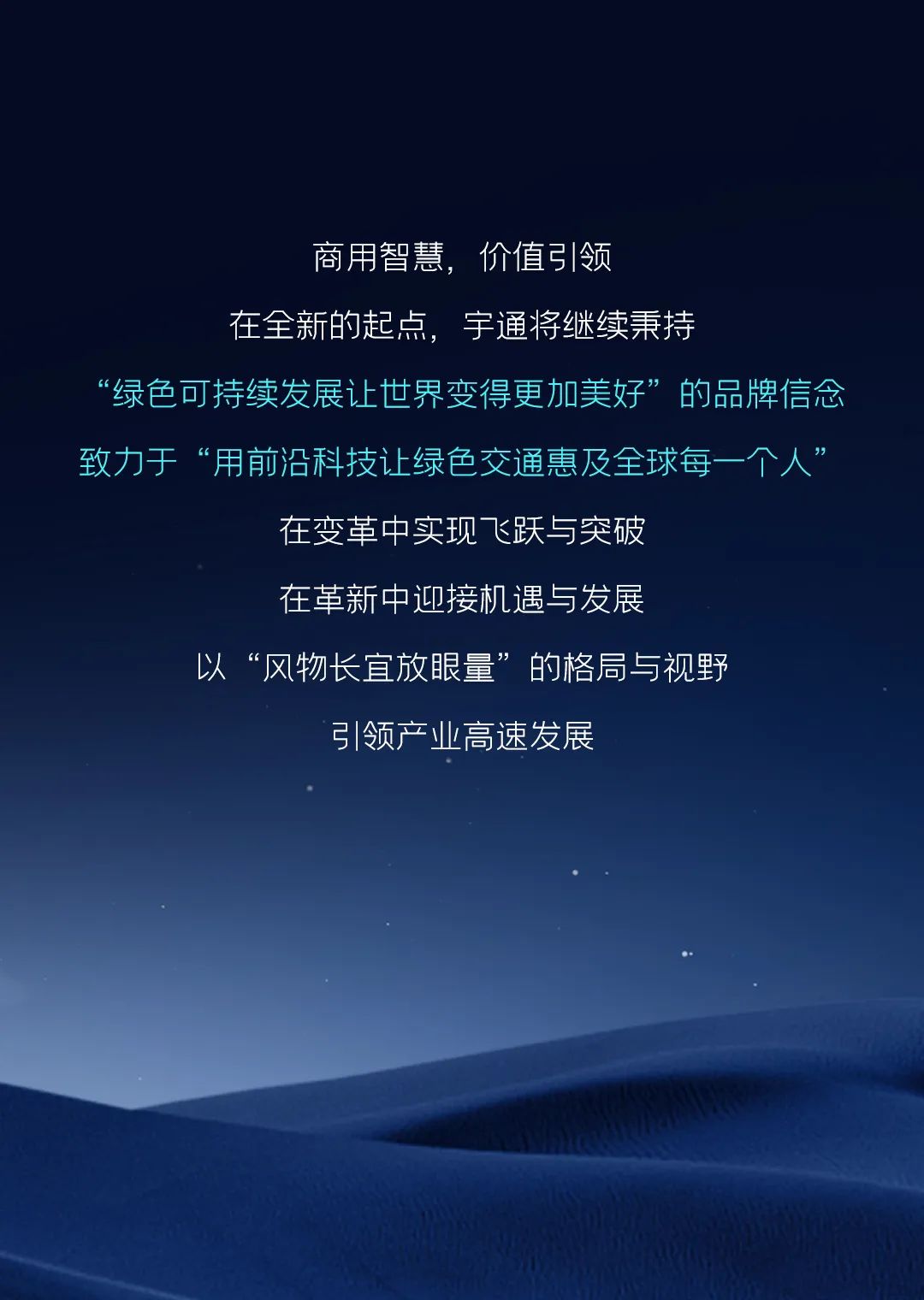 12款新品重磅發(fā)布！宇通向“新”而行繪藍(lán)圖