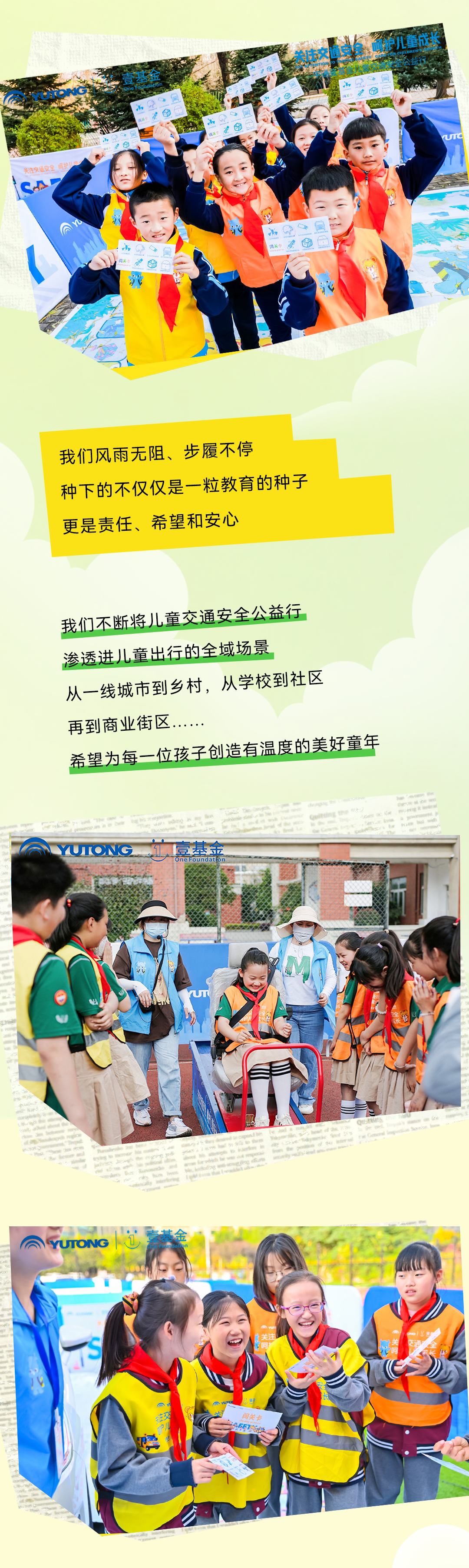 6年，12萬(wàn)里，13萬(wàn)兒童，宇通&amp;amp;amp;amp;amp;壹基金兒童交通安全公益行再出發(fā)